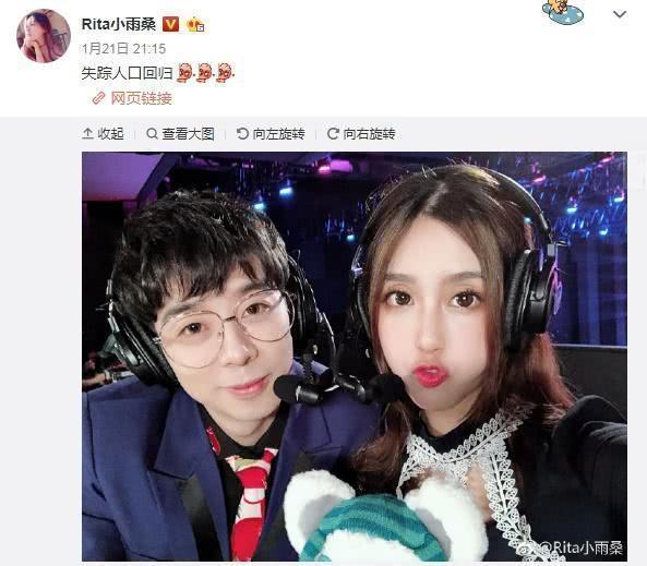 LPL最美女解说Rita终于脱单?网友:记得还有五秒到达战场!