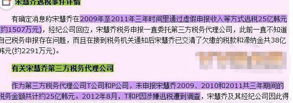 宋慧乔涉嫌偷税漏税28亿? ! 怪不得她在韩国混不开!