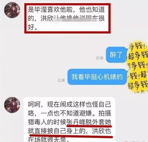 张丹峰宣布毕滢辞职，"捕峰捉滢"真的结束了吗?