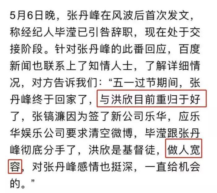 张丹峰宣布毕滢辞职，"捕峰捉滢"真的结束了吗?