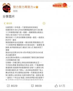 ​张艺兴微博发文表示与公司合约期满不续约……