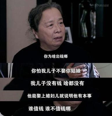 《双面胶》一个婚姻的悲剧从遇见一个不懂感恩的婆婆开始