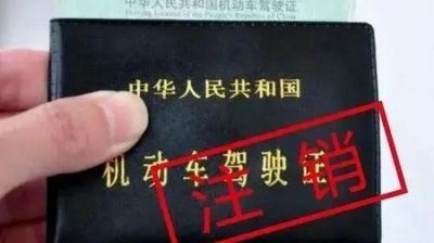 ​驾驶证注销后多久才能重新考