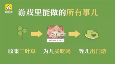 ​旅行青蛙史上最全攻略，200秒教你速成世上最好蛙妈