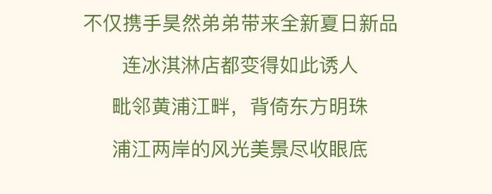 哈根达斯最美冰淇淋店甜蜜上线，跟着刘昊然燃Cool一夏！