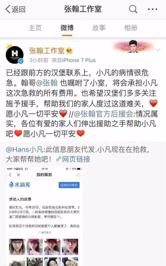 张翰为粉丝承担急救费用， 张杰发文鼓励患病歌迷，都是暖心爱豆