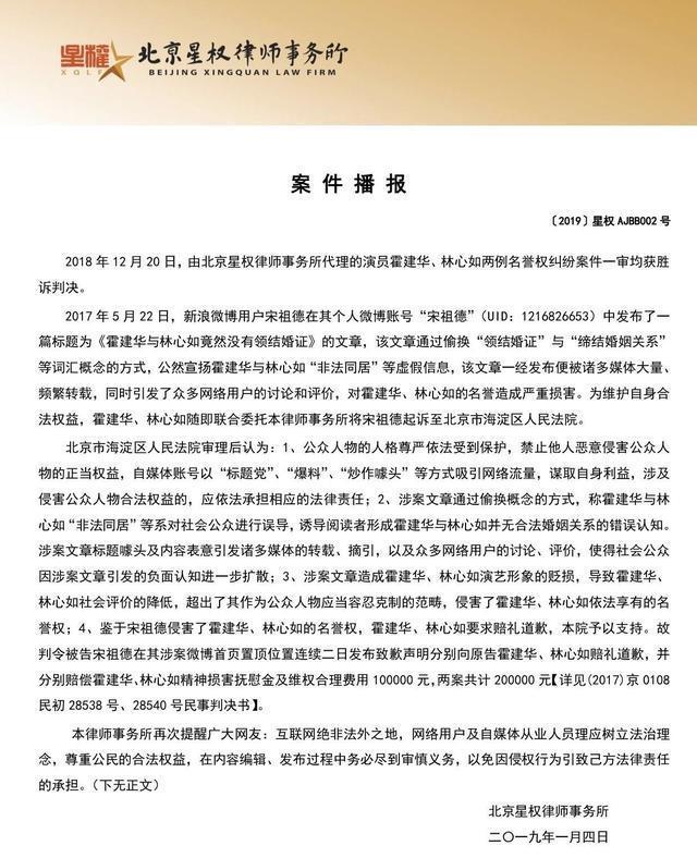 霍建华林心如起诉名誉权案一审胜诉 被告赔礼并道歉