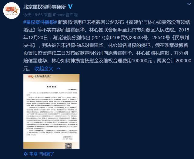 霍建华林心如起诉名誉权案一审胜诉 被告赔礼并道歉