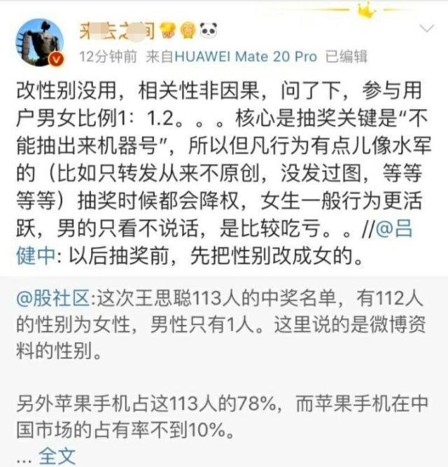 王思聪很恼火，抽奖结果男女1比112引质疑，网友：谁的锅？