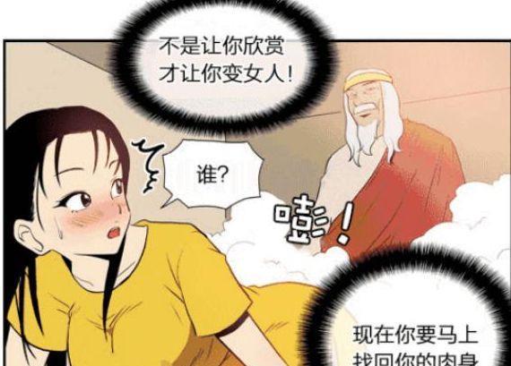 搞笑漫画：丑男变成美女，实在看不上曾经的自己！