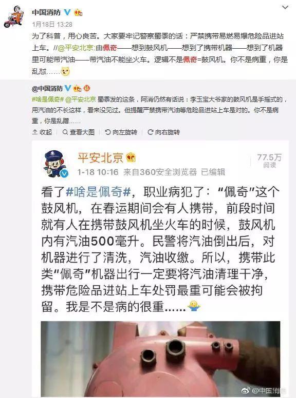 郑恺微博发了5个字，结果被消防蜀黍盯上了