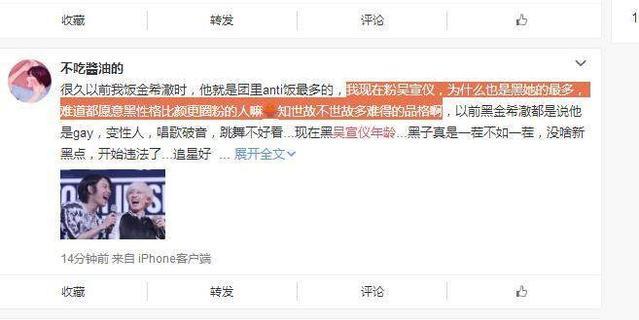 孟美岐粉丝曝光吴宣仪真实年龄，网友：为啥黑她的这么多