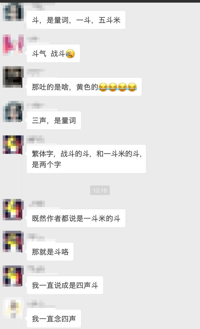 《斗破苍穹》的“斗”应该怎么念？答案恐怖如斯！