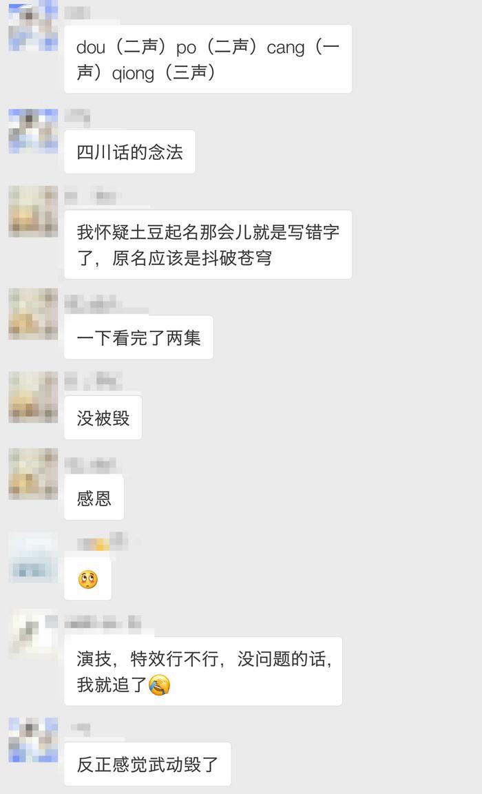 《斗破苍穹》的“斗”应该怎么念？答案恐怖如斯！