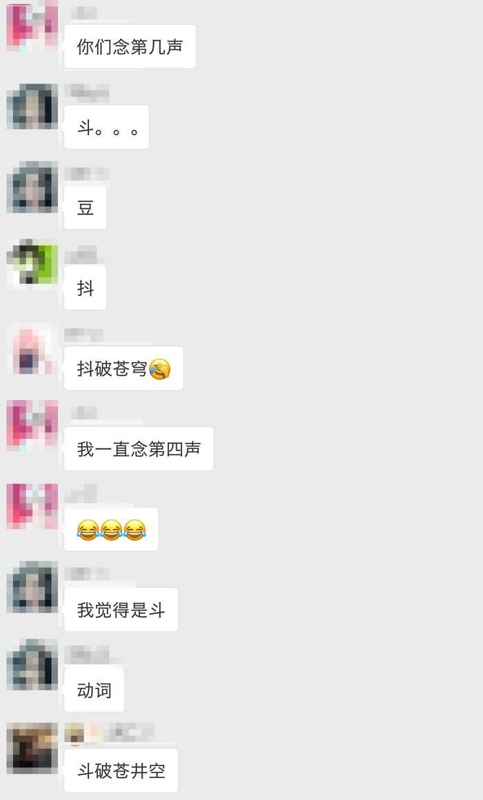 《斗破苍穹》的“斗”应该怎么念？答案恐怖如斯！