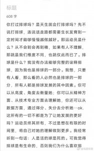 ​龚翔宇发表感悟：想喘口气！不要将功利带入排球！简单看球即可！