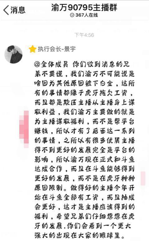 虎牙TV被爆大规模欠薪门, 除夕渝万公会上万名主播讨薪!