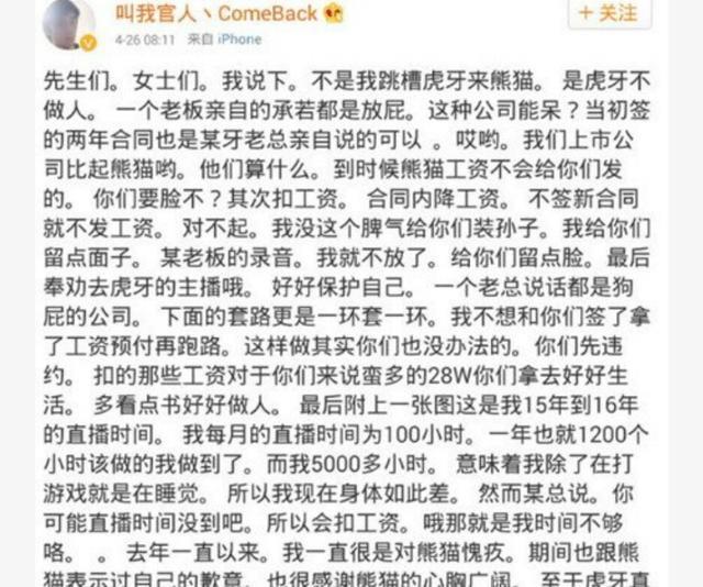 虎牙TV被爆大规模欠薪门, 除夕渝万公会上万名主播讨薪!