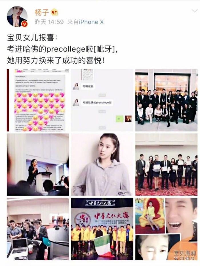 杨子女儿被哈佛录取，一家人都是大学霸