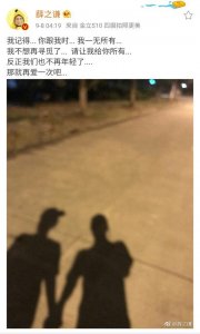 ​薛之谦深夜微博自爆恋情，陈赫朱桢空降，评论爆炸