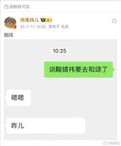 ​鞠婧祎要签和颂传媒？ 网友化身侦探寻找蛛丝马迹