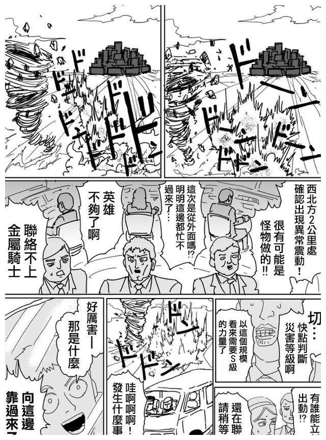 一拳超人原作版103话：埼玉VS龙卷，埼玉的运动衫被吹烂了