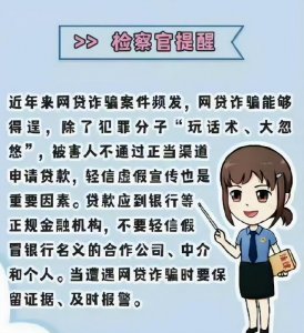 ​谨慎助贷骗局！贷款10万元被收了2.9万元服务费