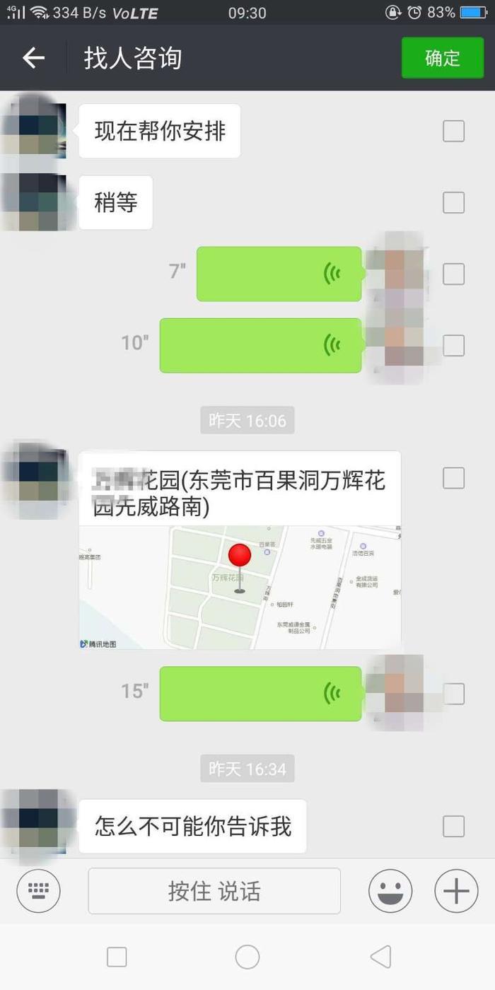 先付钱再告诉你女朋友 网络定位帮找人诈骗