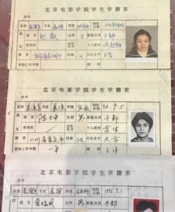 赵薇黄晓明陈坤学籍表流出，证件照成亮点，3人的差距一目了然