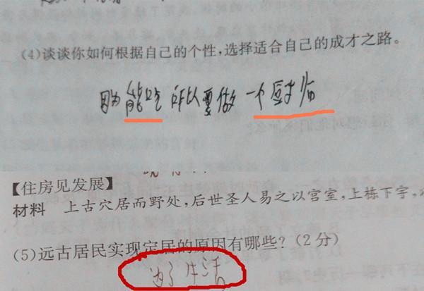 网上疯传一组小学生的爆笑作业，网友表示，已经笑晕在厕所