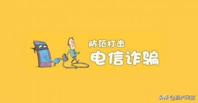 ​被骗了六千多元，账户却多出10万！