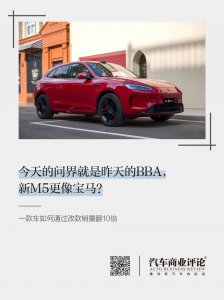 ​今天的问界就是昨天的BBA，新M5更像宝马？_ZAKER新闻