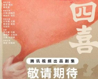 ​四喜电视剧黄明昊演什么，《四喜》黄明昊角色介绍