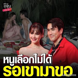 ​泰星Nadech、Yaya：聊过结婚的事，我们还没有准备好，不着急