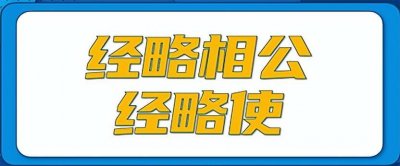 ​《水浒传》中的“老种经略相公”到底是何来历？有何惊人的事迹？