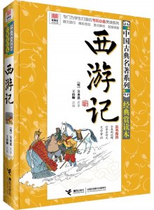 ​《西游记》第26回故事梗概：孙悟空三岛求方，观世音甘泉活树