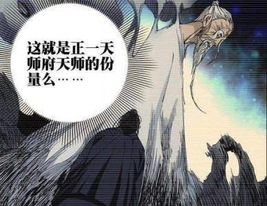 ​《一人之下》老天师究竟有多强？强如陆谨居然挨不过一掌！