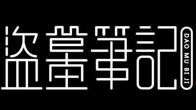 ​《盗墓笔记》的小笔记之“先天八卦”，3分钟学会画八卦图