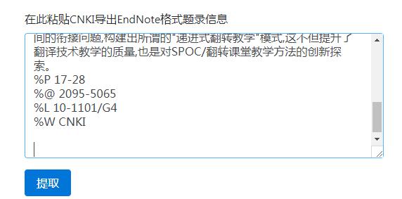 网页引用的参考文献格式（如何将CNKI论文信息转换成你想要的参考文献格式）(4)