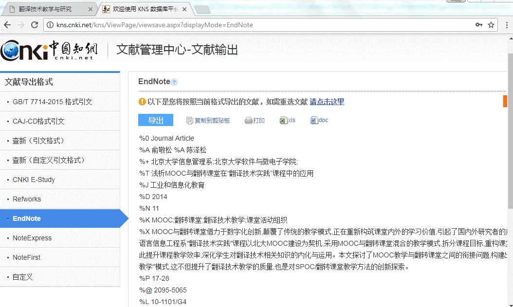 网页引用的参考文献格式（如何将CNKI论文信息转换成你想要的参考文献格式）(6)