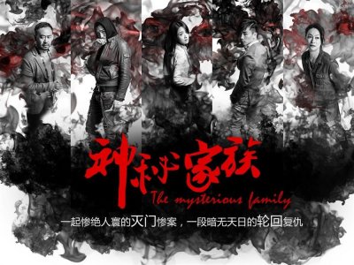 ​《神秘家族》：我们自己的真实灭门故事，为什么非要找泡菜国导演