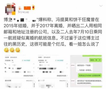 ​冯提莫被曝离婚人设崩塌！隐婚成功套路网友3000万！