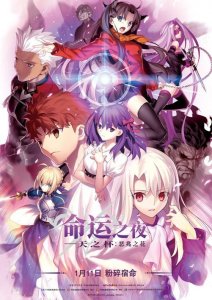 ​《Fate HF》第二章日本上映中，最终章确定将于2020年春季公开！