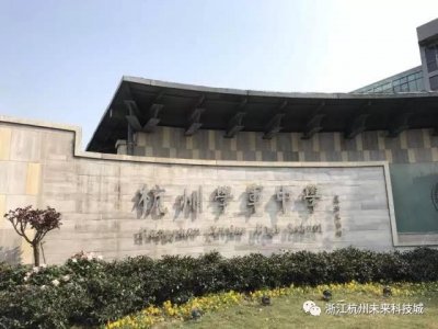 ​想要报考学军中学海创园分校的家长看过来，你想了解的在这里！