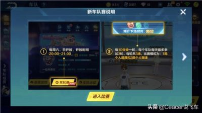 ​QQ飞车手游车队赛玩法是什么？车队赛玩法攻略分享