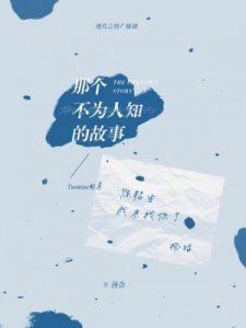 ​《那个不为人知的故事》预售开启：陈铭生与杨昭的凄美虐恋11月9日见证