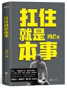 ​如何找到方向与理想：冯仑的创业与人生