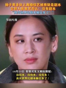 ​《再见爱人4》热议：黄圣依杨子幽默互动揭示婚姻真谛