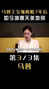 ​王宝强马蓉离婚案：回顾2016年娱乐圈最大热点