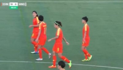 ​巾帼不让须眉中国女足10-0狂屠蒙古开门红！